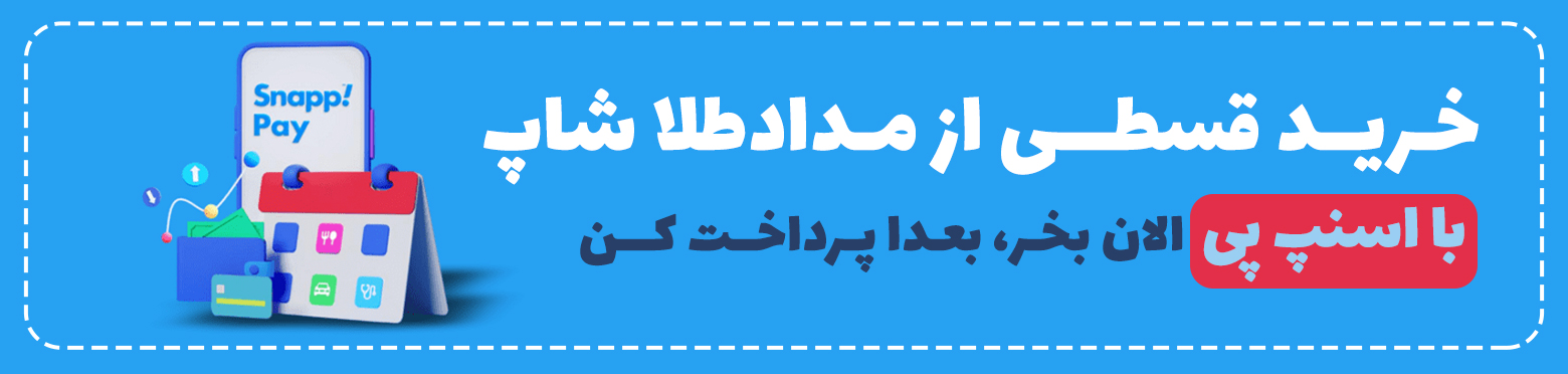 خرید لوازم تحریر قسطی با اسنپ پی